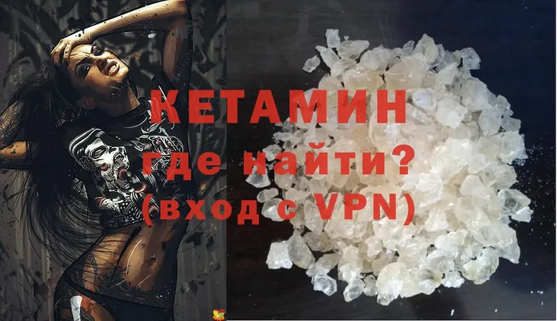 КЕТАМИН VHQ  Валдай 